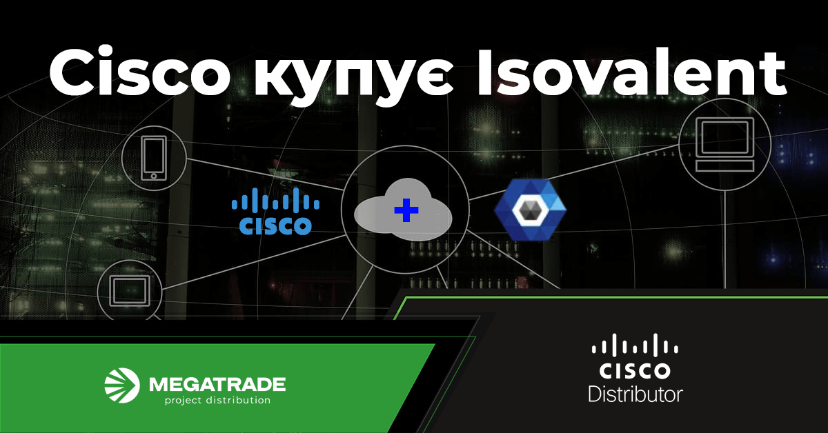 Cisco оголосила про намір придбати компанію Isovalent Cisco оголосила про намір придбати компанію Isovalent