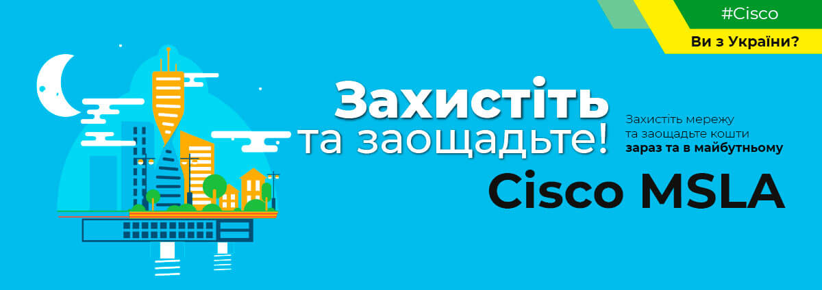 Захистіть мережу та заощадьте кошти зараз та в майбутньому Захистіть мережу та заощадьте кошти зараз та в майбутньому