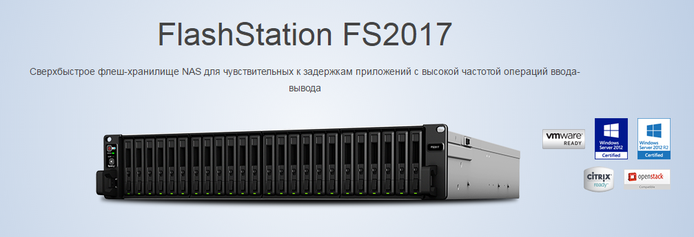 Synology® представляет FlashStation FS2017