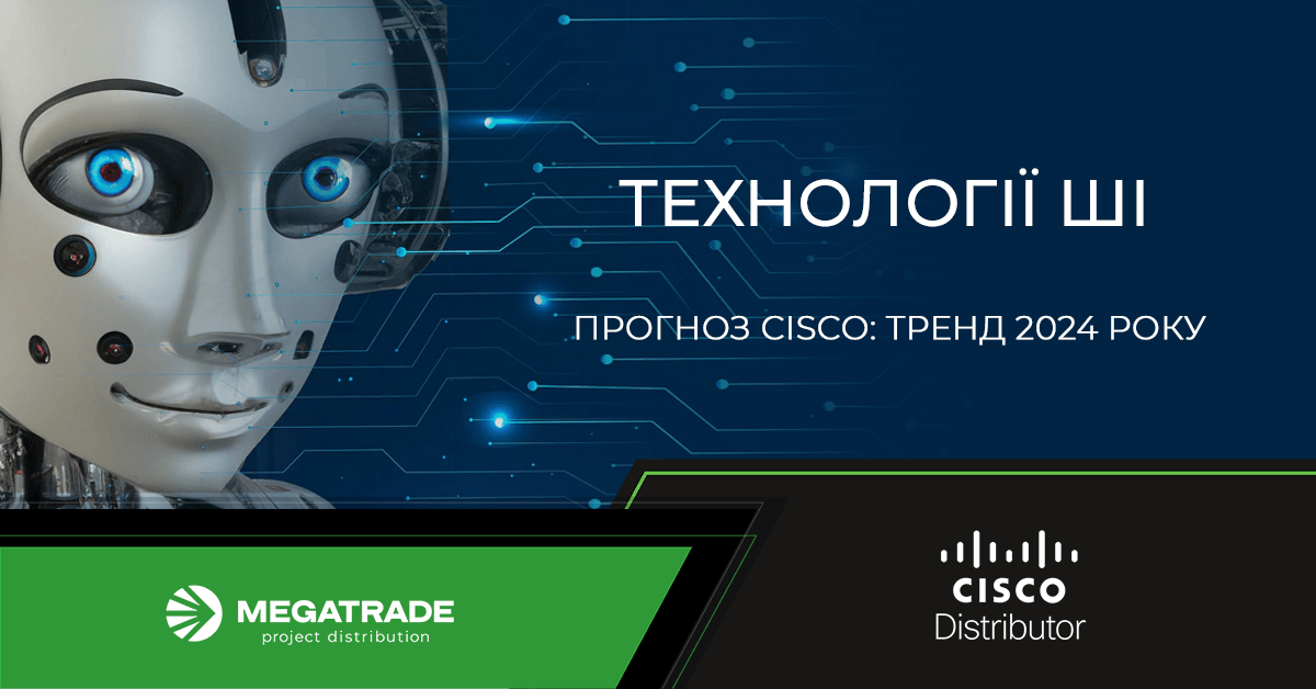 Прогнози Cisco на рік: 2024-й стане роком готовності, прийняття та інтеграції технологій штучного інтелекту Прогнози Cisco на рік: 2024-й стане роком готовності, прийняття та інтеграції технологій штучного інтелекту