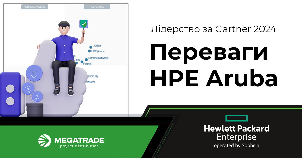 Gartner визнав беззаперечне лідерство HPE Aruba Gartner визнав беззаперечне лідерство HPE Aruba