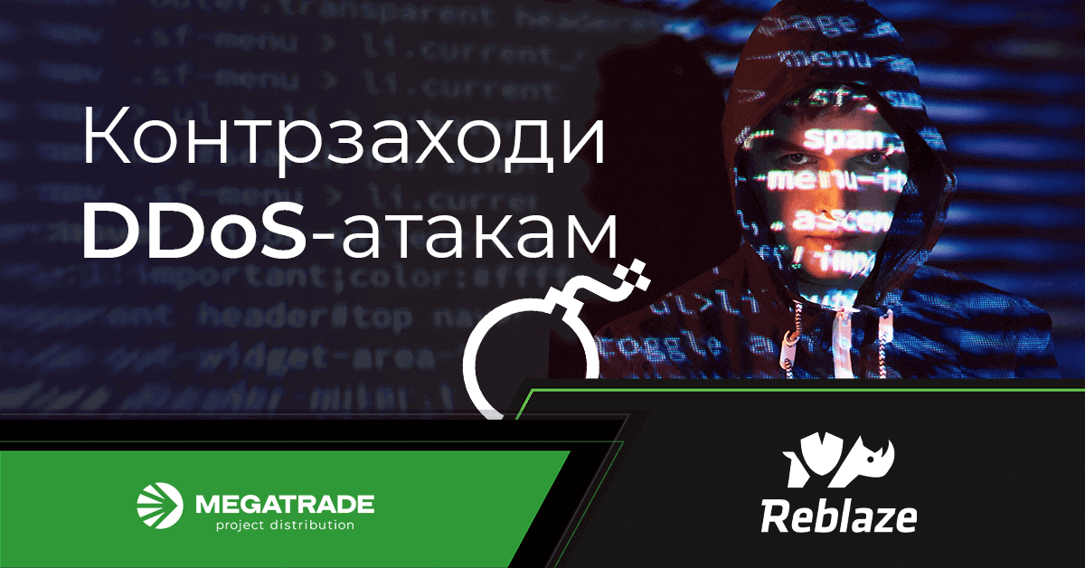 5 висновків щодо нещодавньої DDoS-атаки на критичну інфраструктуру 5 висновків щодо нещодавньої DDoS-атаки на критичну інфраструктуру