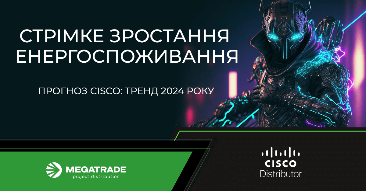Прогнози Cisco на рік: ключовий тренд 2024 року — стрімке зростання енергоспоживання через бум ШІ Прогнози Cisco на рік: ключовий тренд 2024 року — стрімке зростання енергоспоживання через бум ШІ