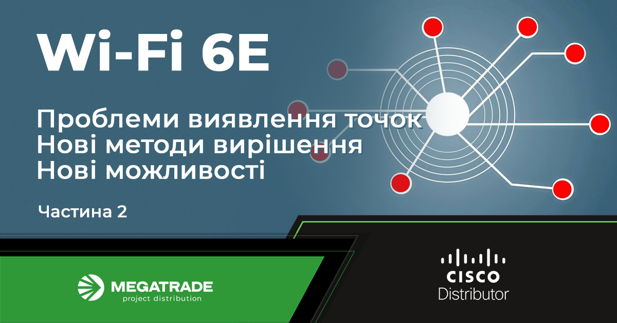 Wi-Fi 6E. Частина 2: «Щось нове». Методи виявлення точок доступу Wi-Fi ...
