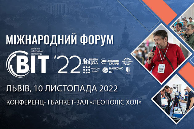 Мегатрейд запрошує на Міжнародний форум BIT-2022 