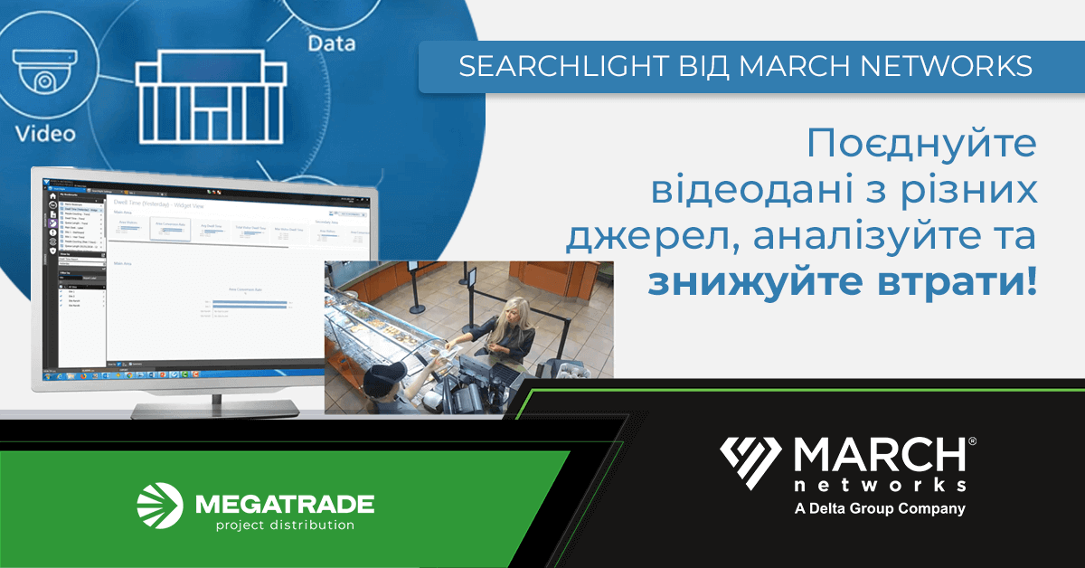 March Networks Searchlight — новий інструмент для відеоаналітики March Networks Searchlight — новий інструмент для відеоаналітики