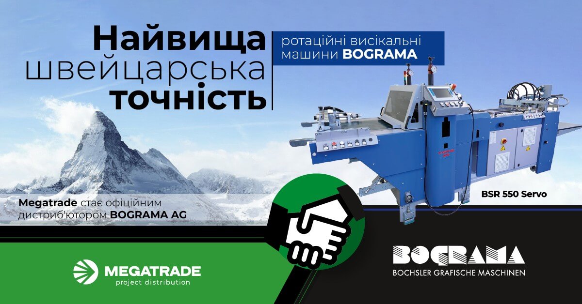 Мегатрейд уклав партнерську угоду зі швейцарським виробником ротаційних висікальних машин Bograma 