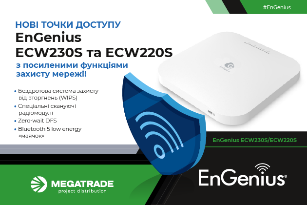 Нові точки доступу EnGenius для захисту корпмереж та безпеки даних