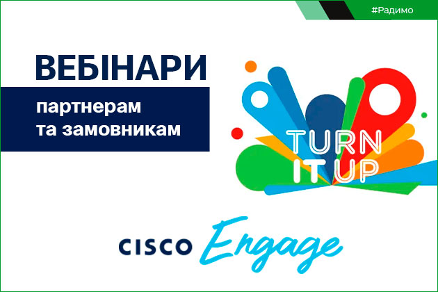 Вебінари для адмінів мереж ЦОД, що збудовані на Cisco Nexus та Cisco Application Centric Infrastructure (ACI).