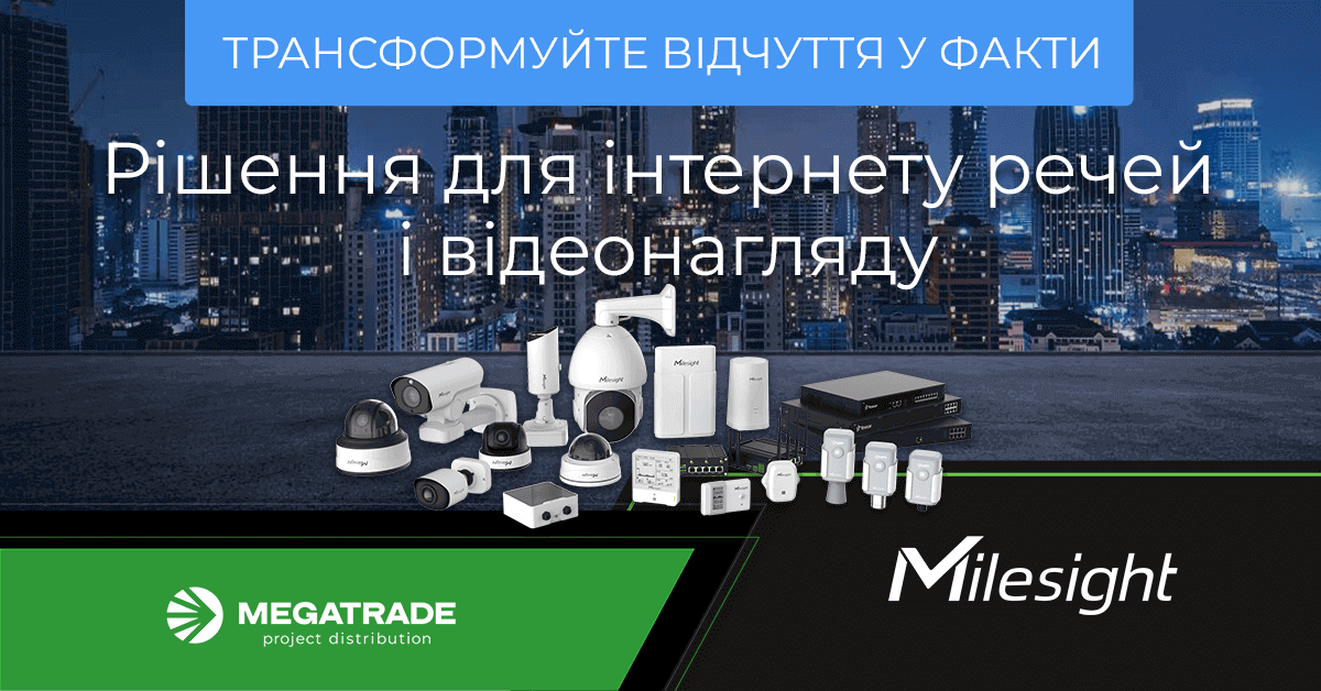 Milesight — високотехнологічний розробник обладнання для інтернету речей і відеонагляду Milesight — високотехнологічний розробник обладнання для інтернету речей і відеонагляду