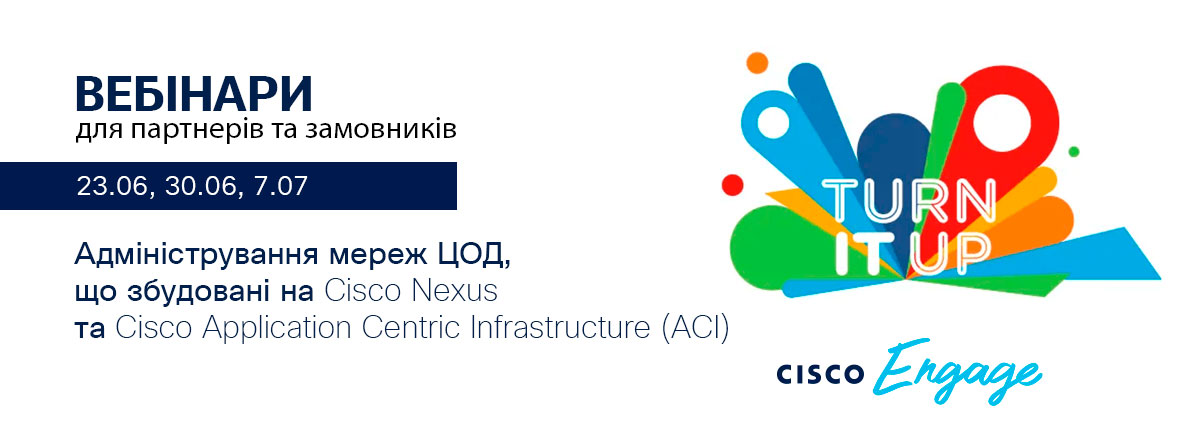 Вебінари для адмінів мереж ЦОД, що збудовані на Cisco Nexus та Cisco Application Centric Infrastructure (ACI).