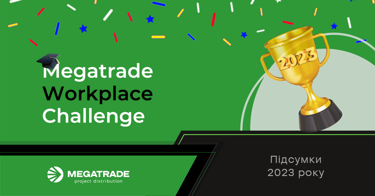 Підсумки Megatrade Workplace Challenge-2023