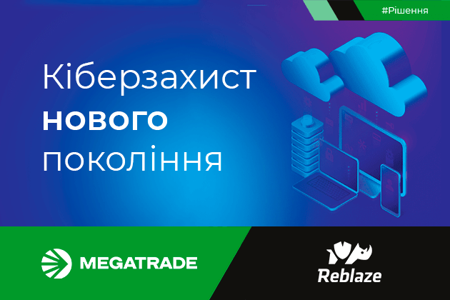 Reblaze — кіберзахист нового покоління для сайтів, вебзастосунків, сервісів та API