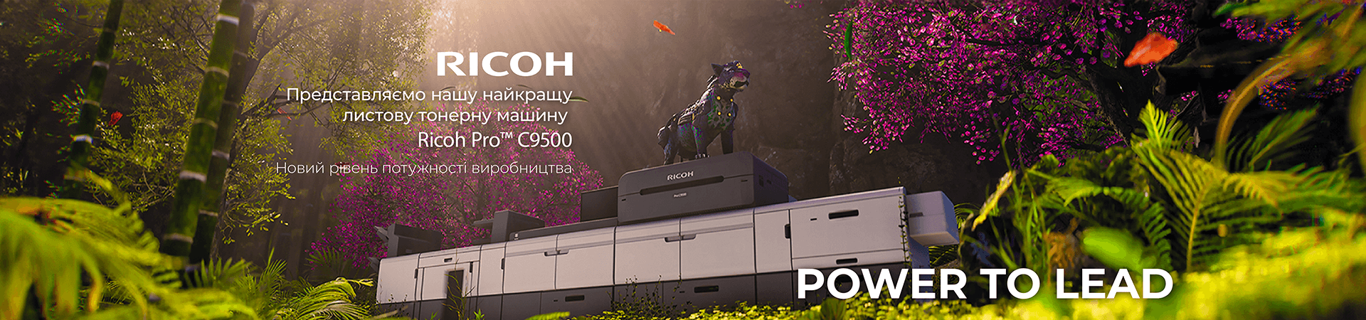 Ricoh Pro C9500 — найкраща листова тонерна машина