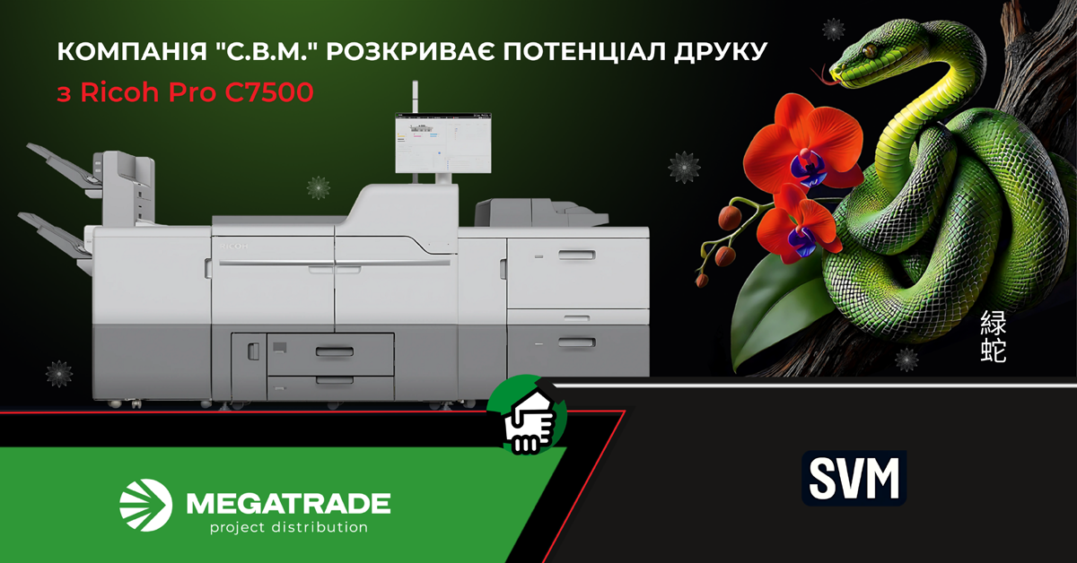 Компанія "С.В.М." розкриває потенціал друку з Ricoh Pro C7500 Компанія "С.В.М." розкриває потенціал друку з Ricoh Pro C7500