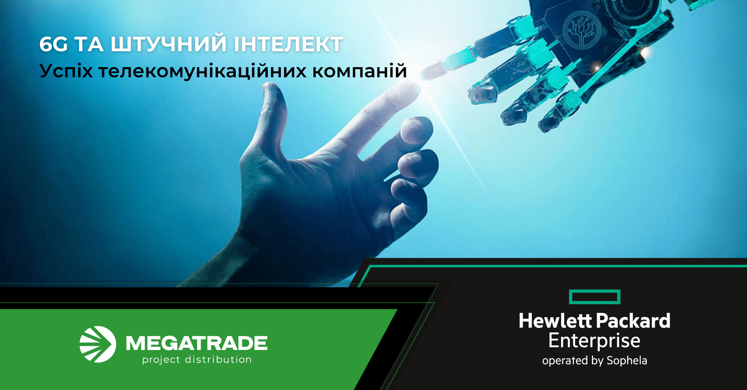 6G та ШІ: шлях до успіху в телекомунікаціях 6G та ШІ: шлях до успіху в телекомунікаціях