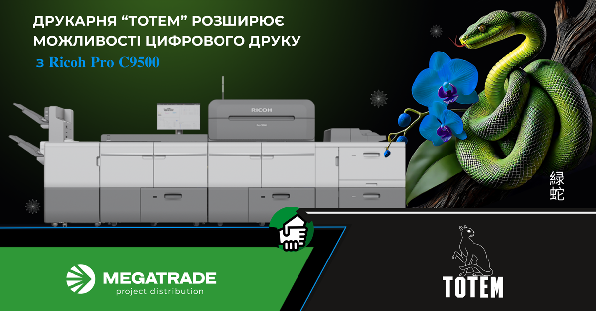 Друкарня "Тотем" розширює можливості цифрового друку з флагманською Ricoh Pro C9500 Друкарня "Тотем" розширює можливості цифрового друку з флагманською Ricoh Pro C9500