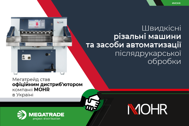 МЕГАТРЕЙД розпочинає поставки післядрукарського обладнання компанії MOHR