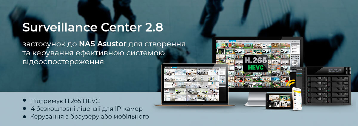Surveillance Center 2.8 від Asustor – потужний інструмент для систем відеоспостереження Surveillance Center 2.8 від Asustor – потужний інструмент для систем відеоспостереження