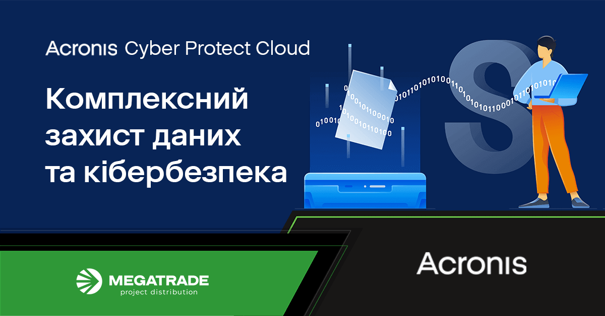 8 переваг Acronis для захисту корпоративних інформаційних систем 8 переваг Acronis для захисту корпоративних інформаційних систем