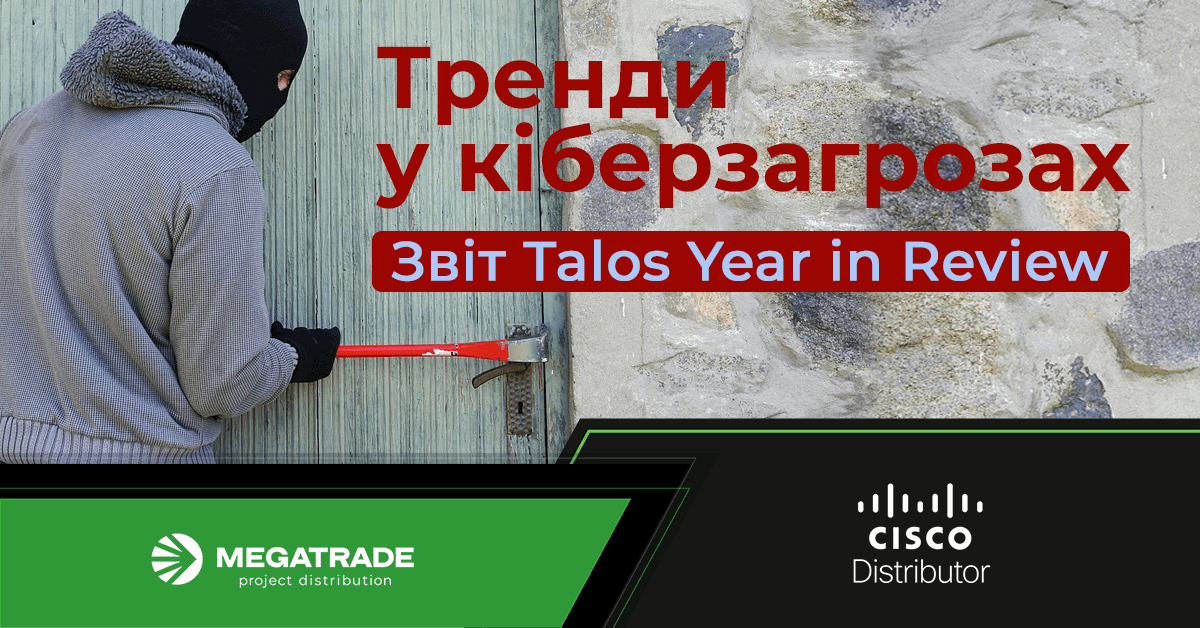 Найпоширеніші кіберзагрози у 2023 році та прогнози на 2024 Найпоширеніші кіберзагрози у 2023 році та прогнози на 2024