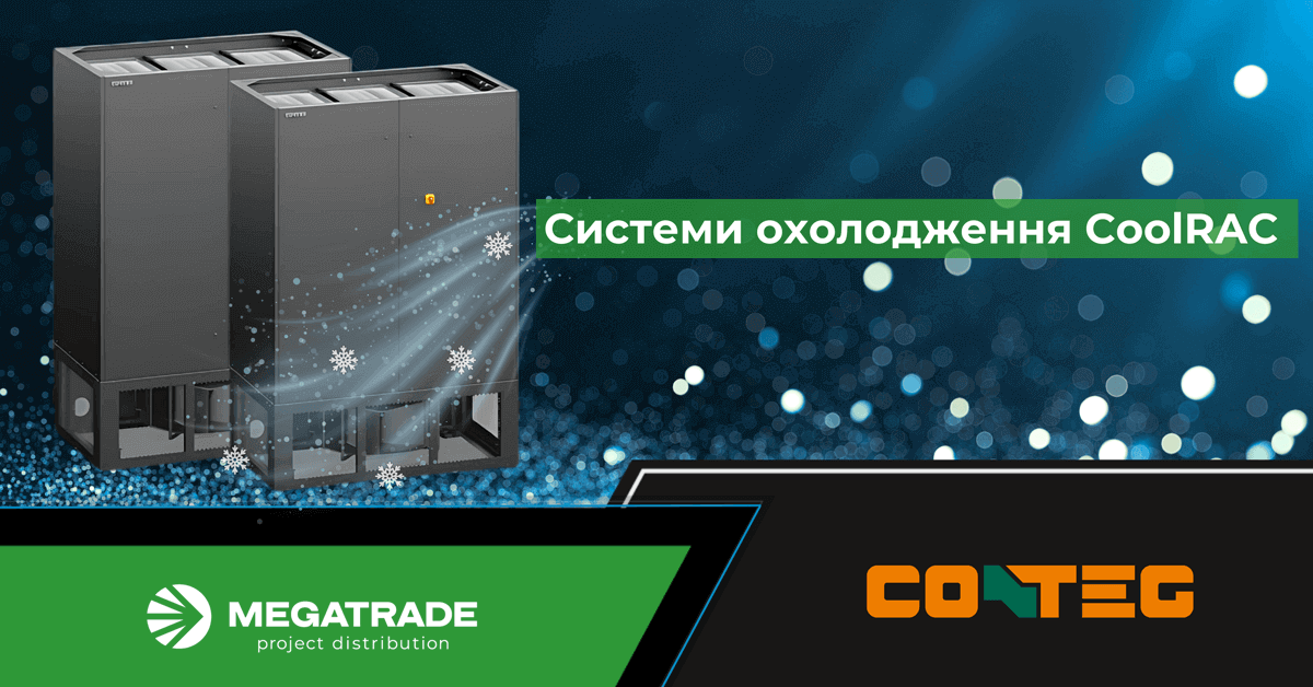CoolRAC від Conteg — ефективна система охолодження для приміщень ЦОД CoolRAC від Conteg — ефективна система охолодження для приміщень ЦОД