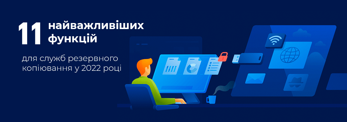 11 найважливіших функцій для служб резервного копіювання у 2022 році 11 найважливіших функцій для служб резервного копіювання у 2022 році