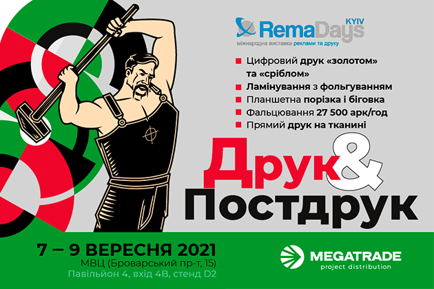 04.08.2021 / Новини Мегатрейд