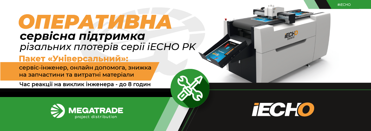 Впровадження програми сервісної підтримки різальних плотерів серії iECHO PK