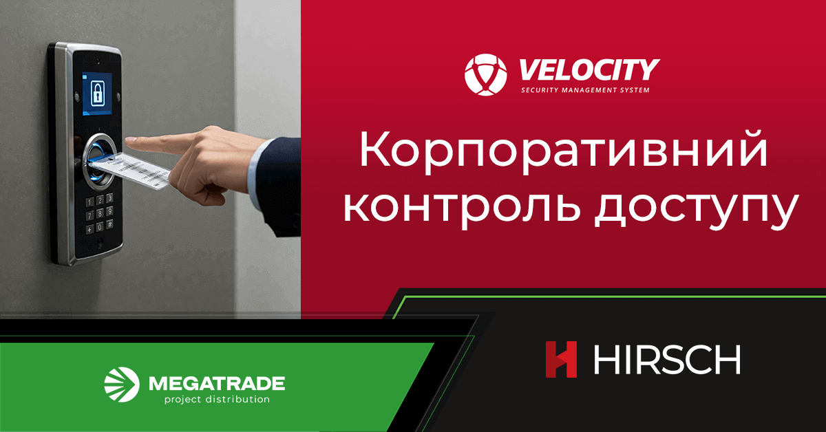 10 переваг Velocity — ПЗ для контролю за доступом від Hirsch 10 переваг Velocity — ПЗ для контролю за доступом від Hirsch