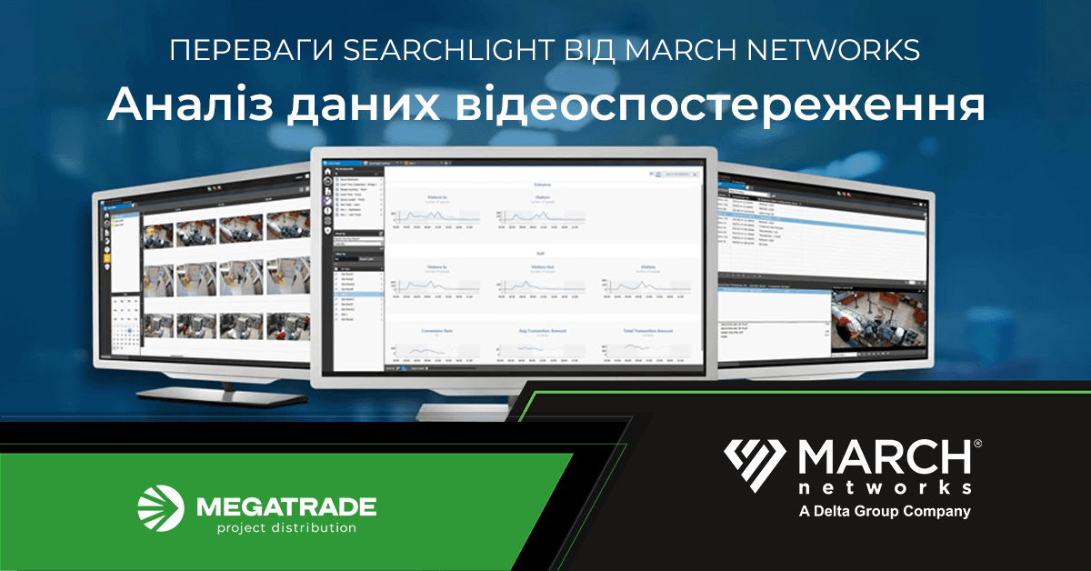March Networks Searchlight: переваги нового програмного забезпечення March Networks Searchlight: переваги нового програмного забезпечення