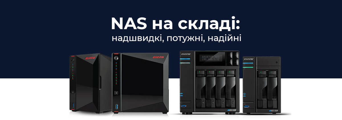 Мегатрейд пропонує партнерам NAS-сервери від Asustor зі складу в Києві