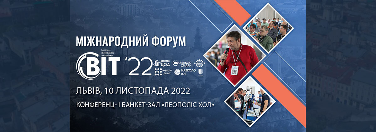 Мегатрейд запрошує на Міжнародний форум BIT-2022 