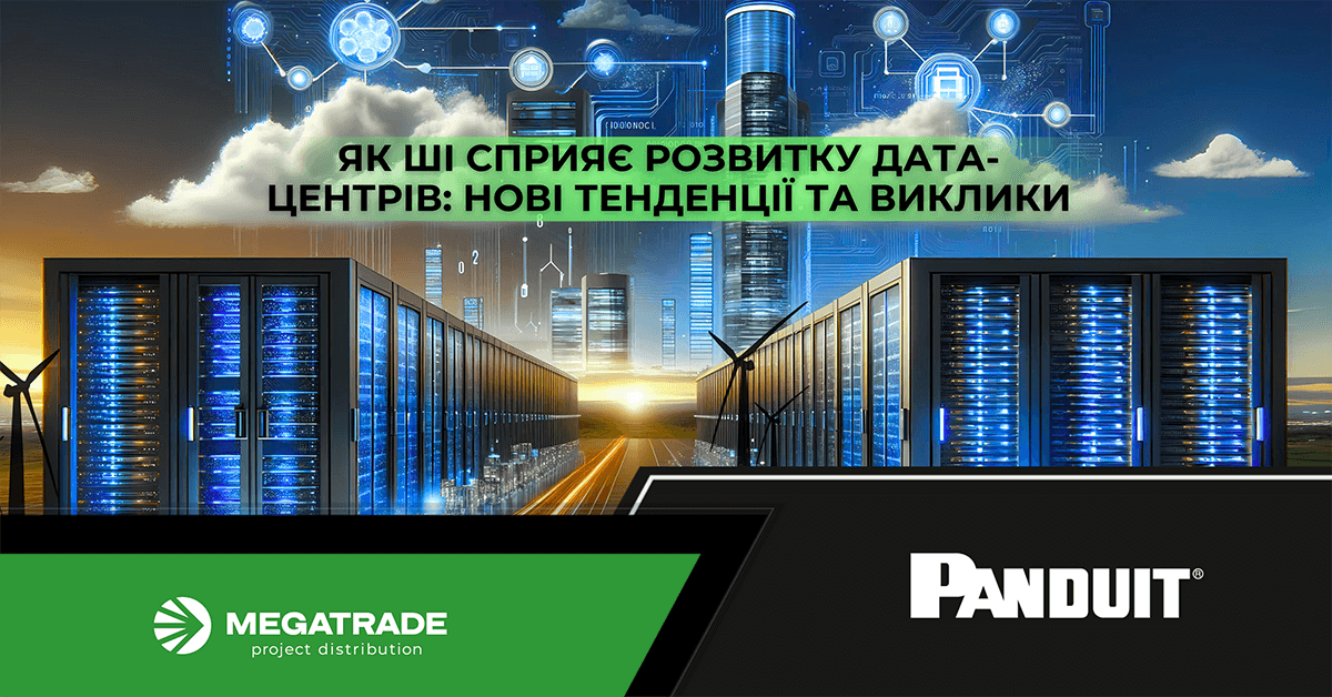 Тенденції штучного інтелекту, які змінюють уявлення про датацентри майбутнього Тенденції штучного інтелекту, які змінюють уявлення про датацентри майбутнього