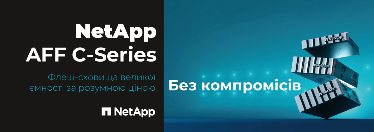 NetApp представив сховища даних на базі флеш-пам’яті AFF C-серії та модель AFF A150 NetApp представив сховища даних на базі флеш-пам’яті AFF C-серії та модель AFF A150