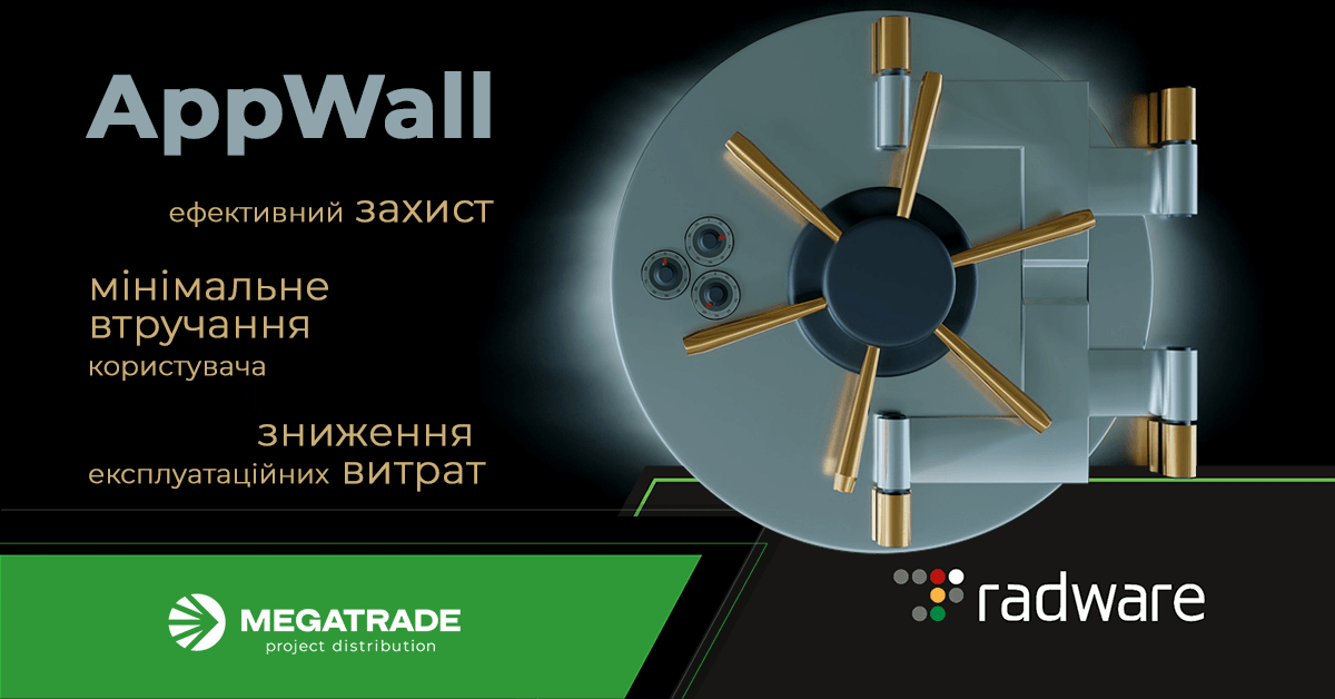 AppWall — WAF, інтегрований в Alteon OS AppWall — WAF, інтегрований в Alteon OS