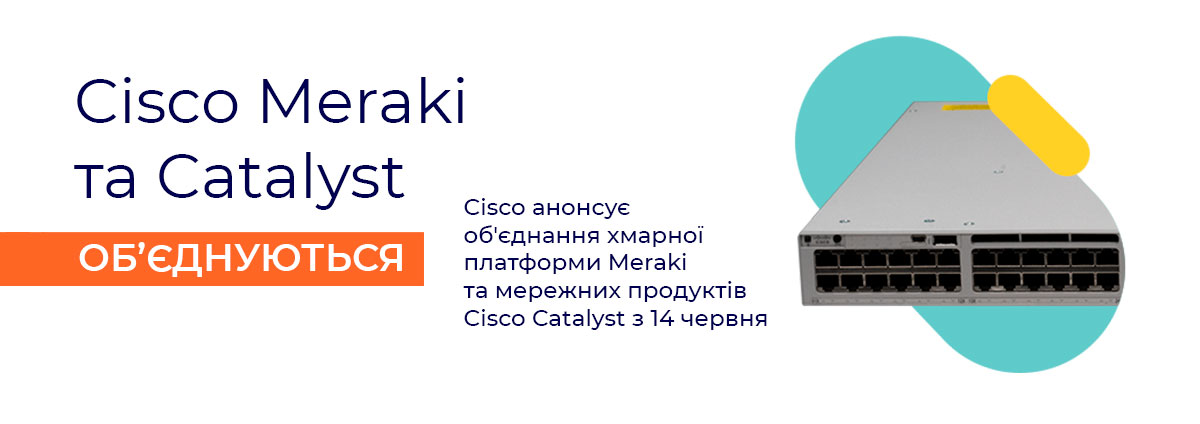 Cisco Meraki та Catalyst об'єднується Cisco Meraki та Catalyst об'єднується