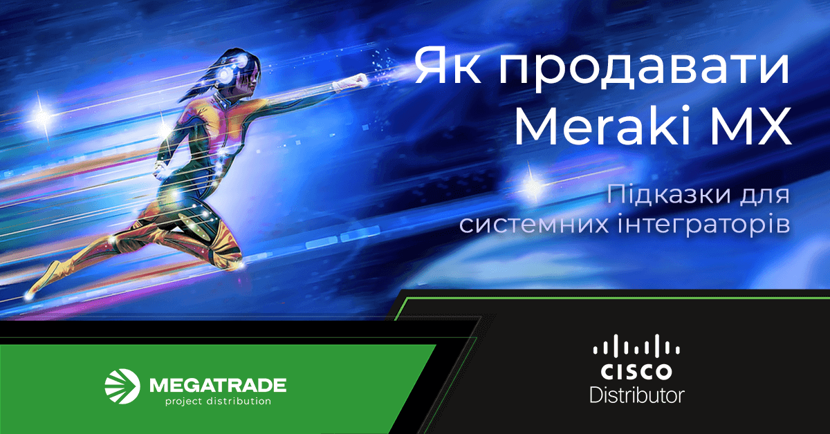 Як системному інтегратору завойовувати ринок SMB за допомогою рішень Cisco для захисту мереж? Як системному інтегратору завойовувати ринок SMB за допомогою рішень Cisco для захисту мереж?