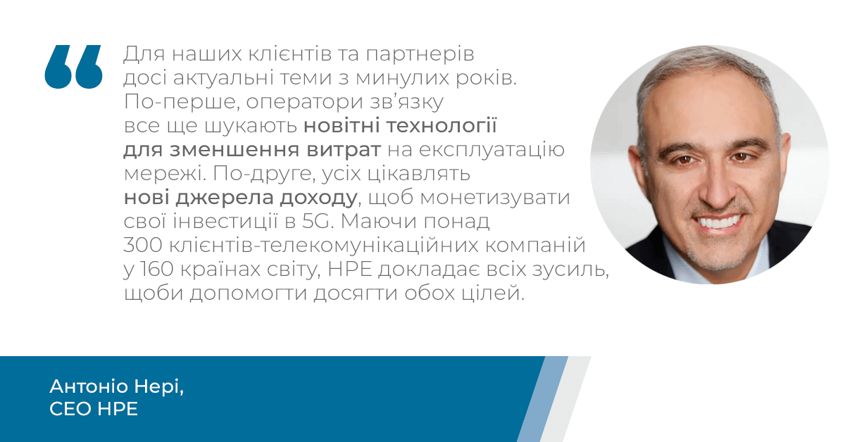 Цитата СЕО НРЕ Антоніо Нері про потреби клієнтів та партнерів