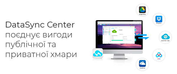 Функція Asustor DataSync Center поєднує вигоди публічної та приватної хмари Функція Asustor DataSync Center поєднує вигоди публічної та приватної хмари