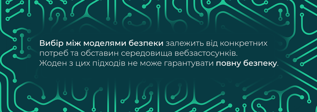 Вибір між моделями безпеки Radware_WAF_Vrez3.png