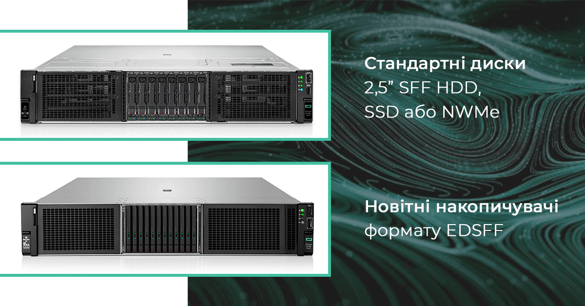 На фото: стандартні диски 2,5” SFF HDD, SSD або NWMe та новітні накопичувачі формату EDSFF