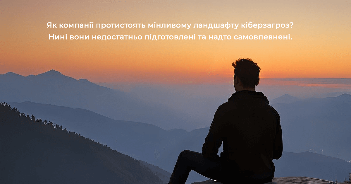 Як компанії протистоять кіберзагрозам Vrez_Cisco_Index2024_1.png