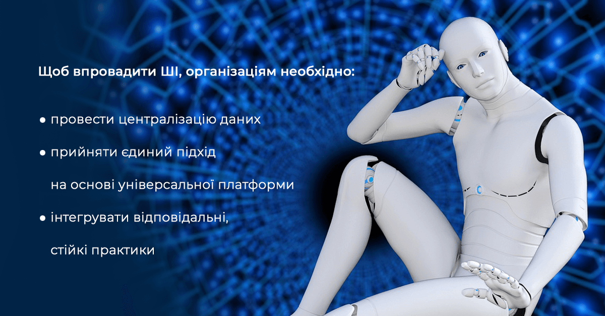 Щоб впровадити АІ, необхідно Vrez_Cisco_2024_1_3_2.png