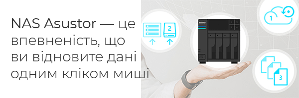 Ви можете бути впевненими, що з NAS Asustor ви відновите дані одним кліком миші Ви можете бути впевненими, що з NAS Asustor ви відновите дані одним кліком миші