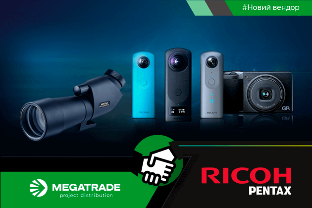 Мегатрейд підписав дистриб’юторський контракт з компанією Ricoh Imaging Europe S.A.S. – підрозділом RICOH з виробництва та продажу оптичної продукції